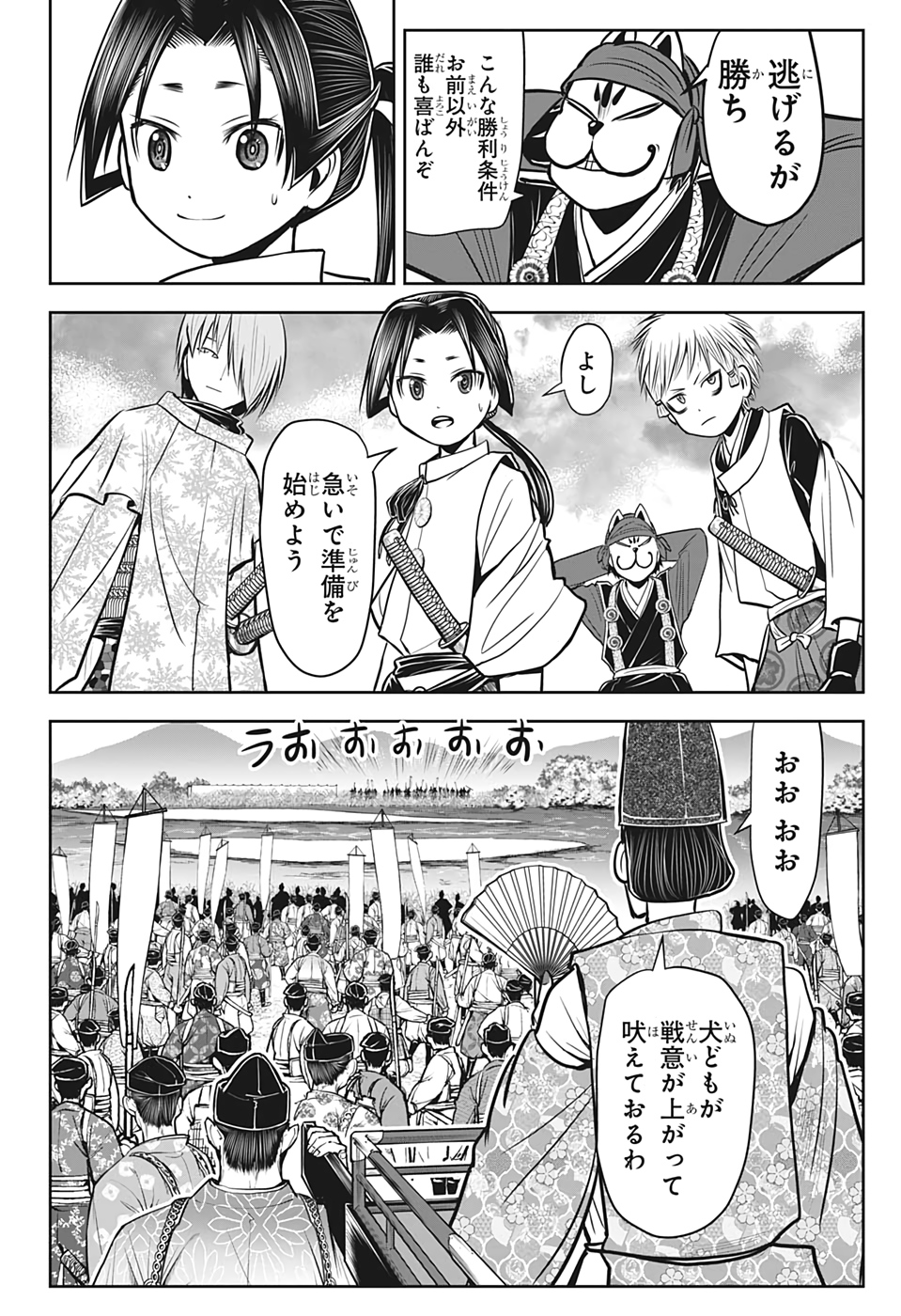 Nige Jouzu no Wakagimi Chapter 27 8ページ