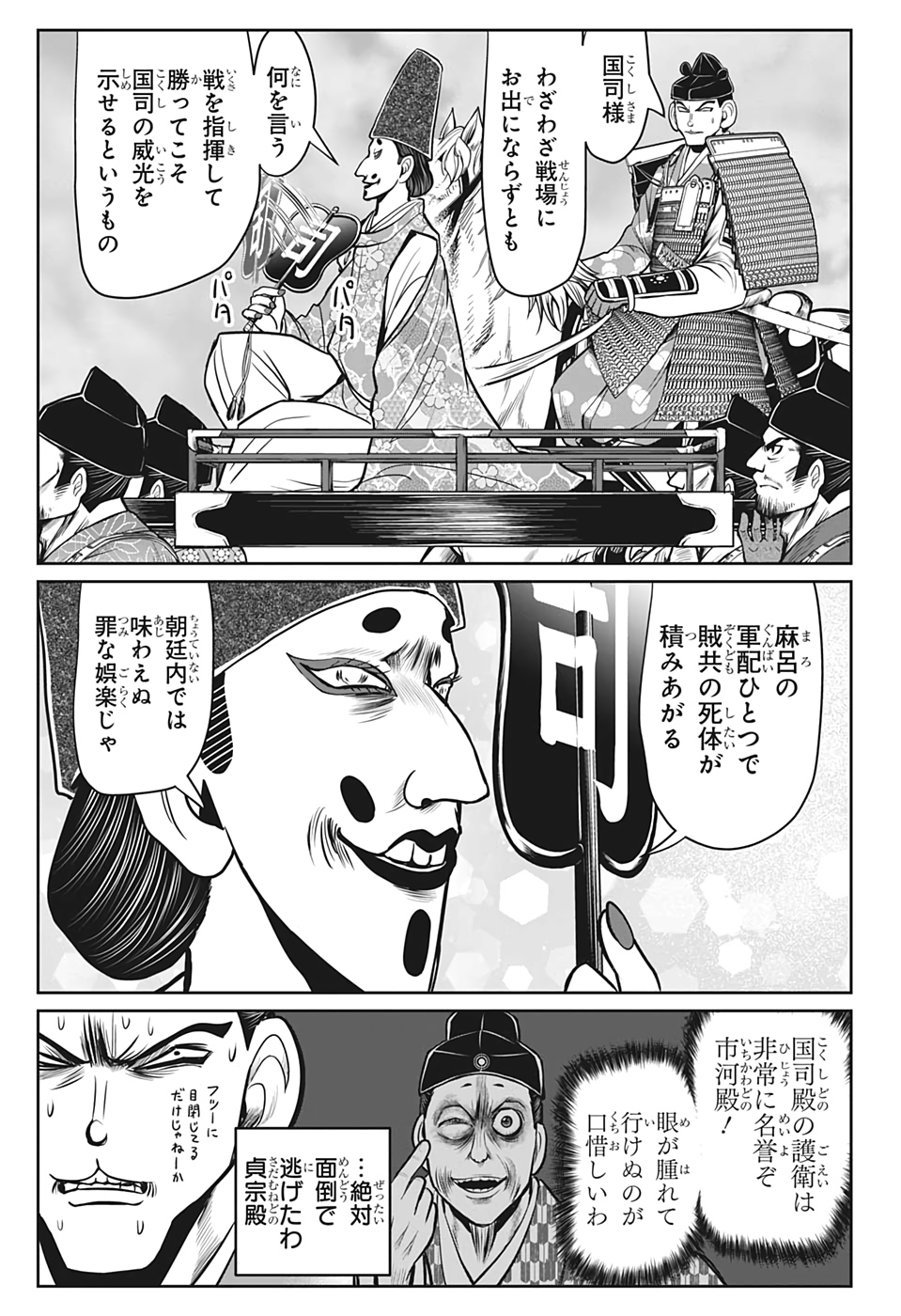 Nige Jouzu no Wakagimi Chapter 27 9ページ