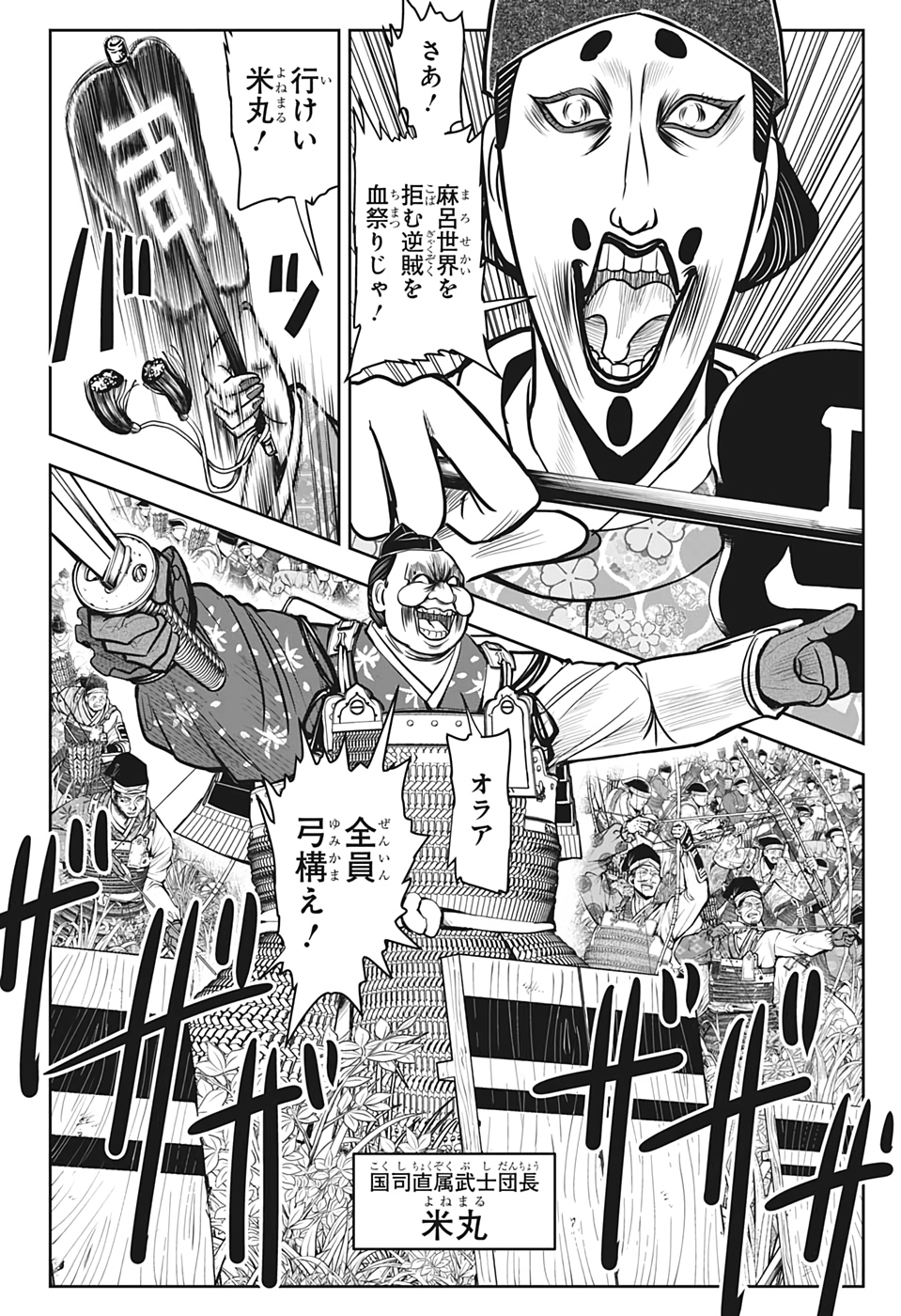 Nige Jouzu no Wakagimi Chapter 27 10ページ