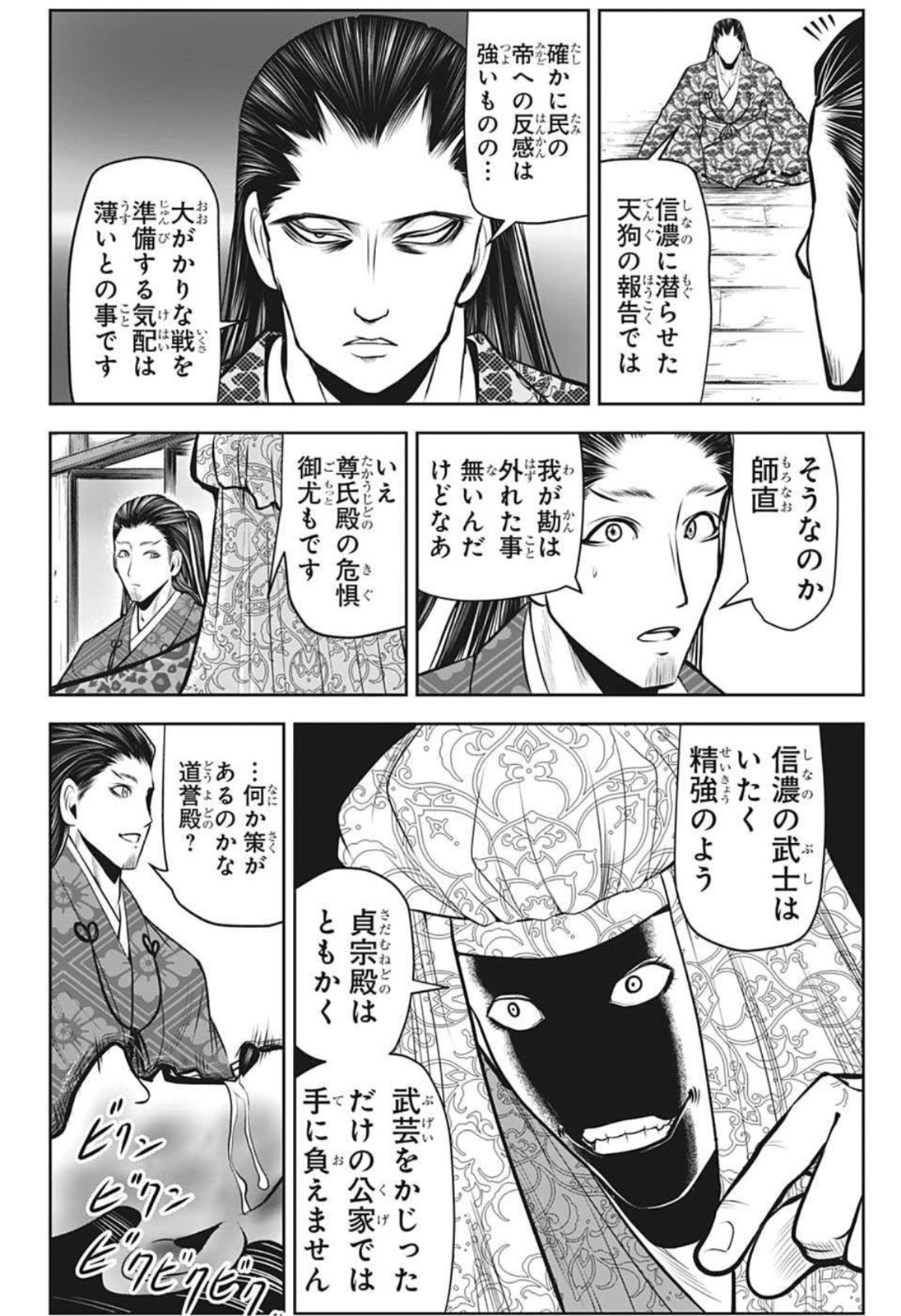 Nige Jouzu no Wakagimi Chapter 53 2ページ