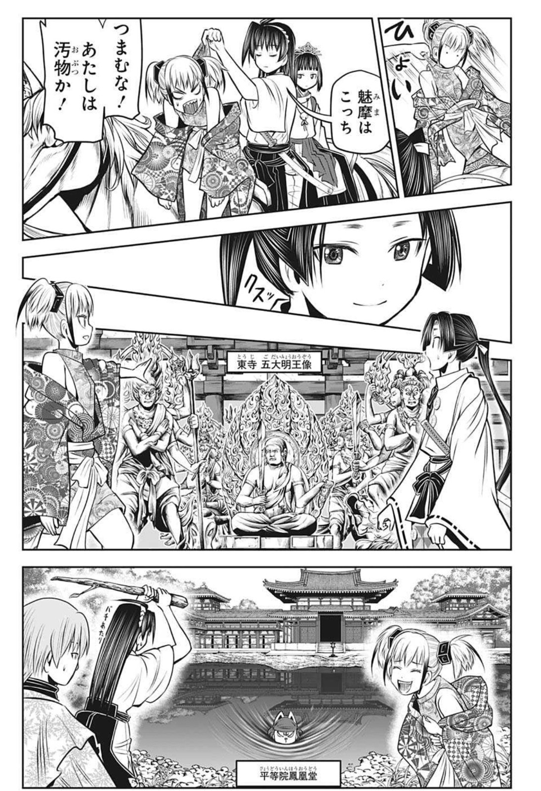 Nige Jouzu no Wakagimi Chapter 53 11ページ