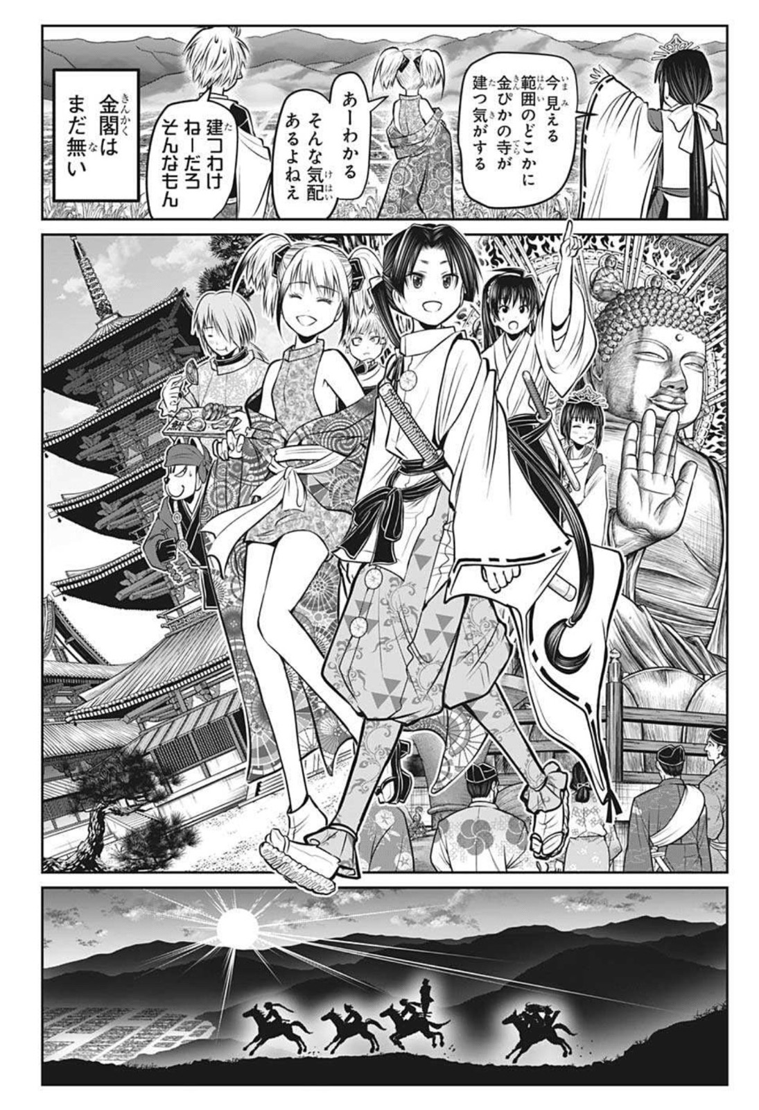 Nige Jouzu no Wakagimi Chapter 53 12ページ