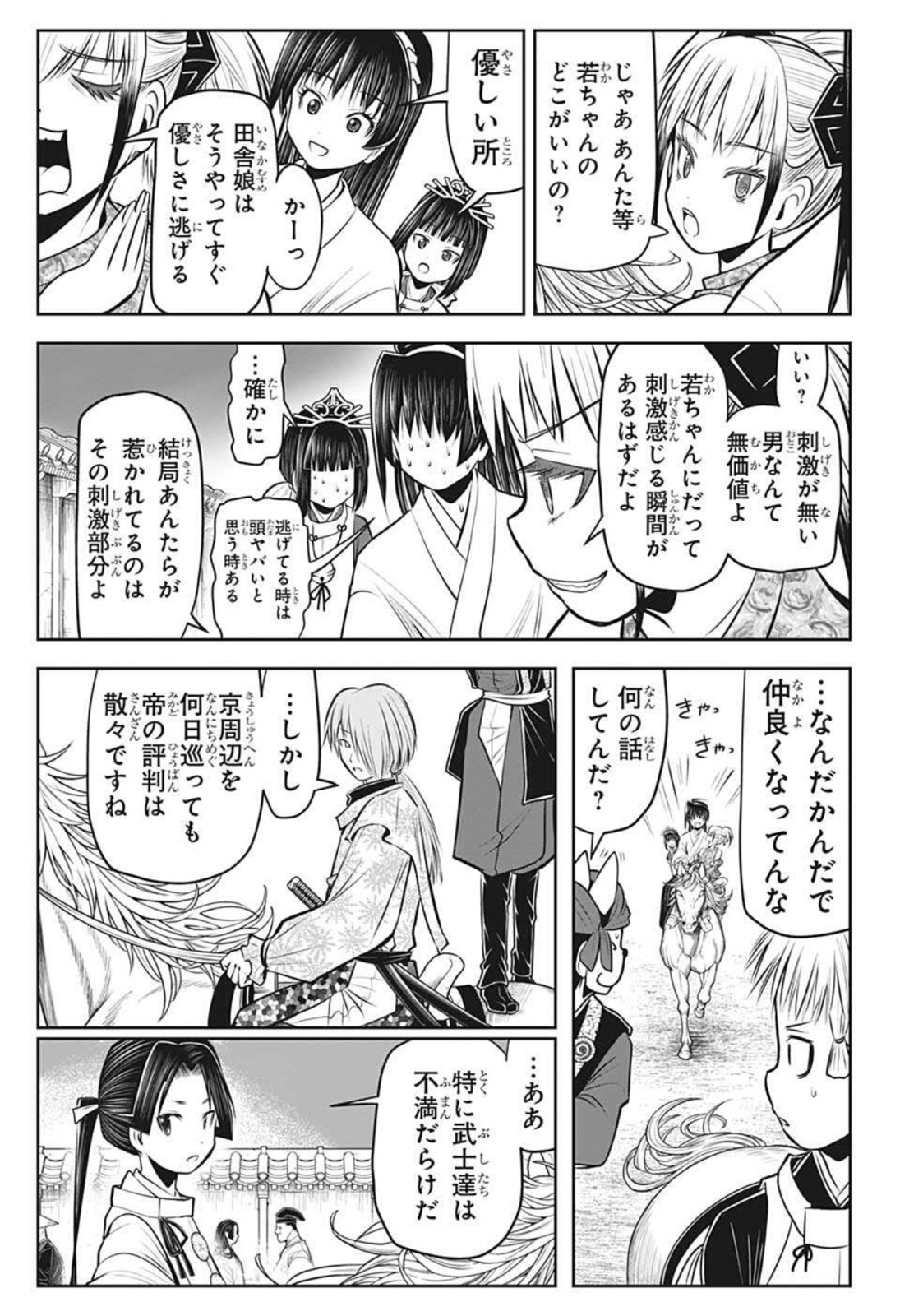 Nige Jouzu no Wakagimi Chapter 53 13ページ