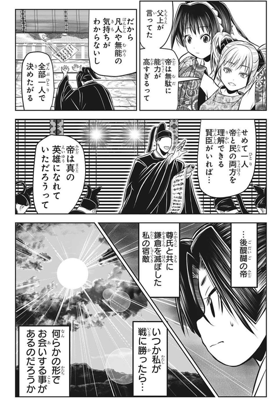 Nige Jouzu no Wakagimi Chapter 53 14ページ