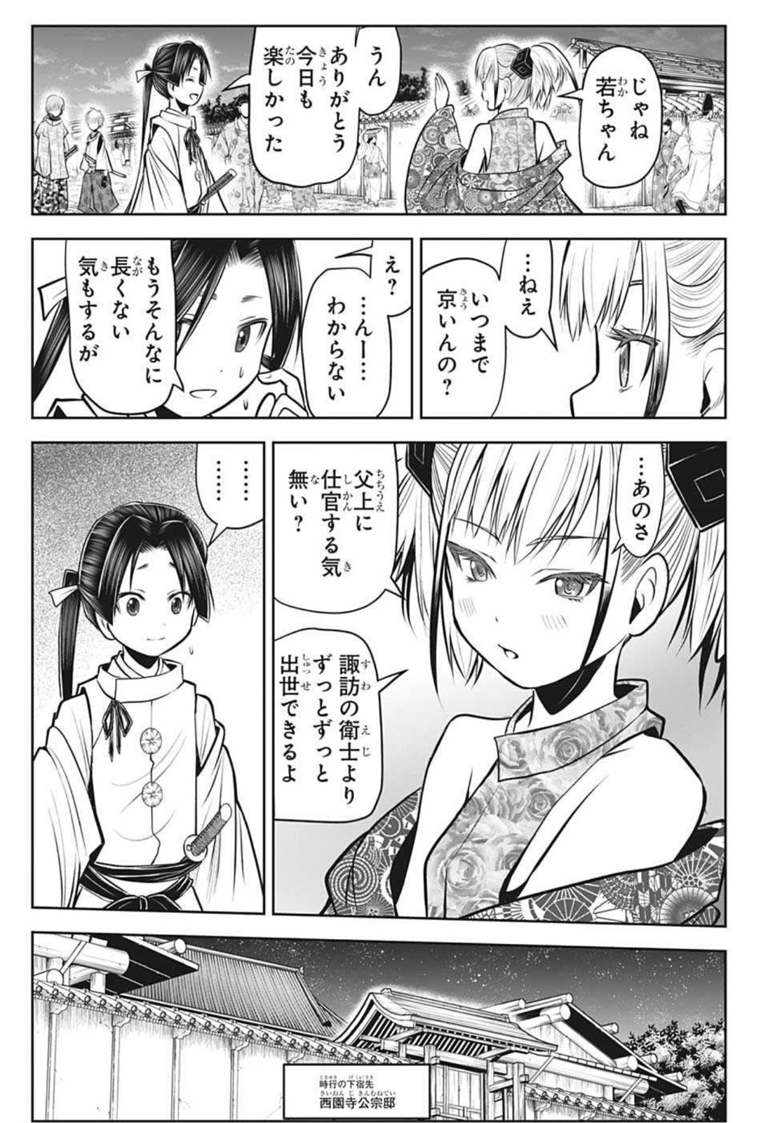 Nige Jouzu no Wakagimi Chapter 53 15ページ