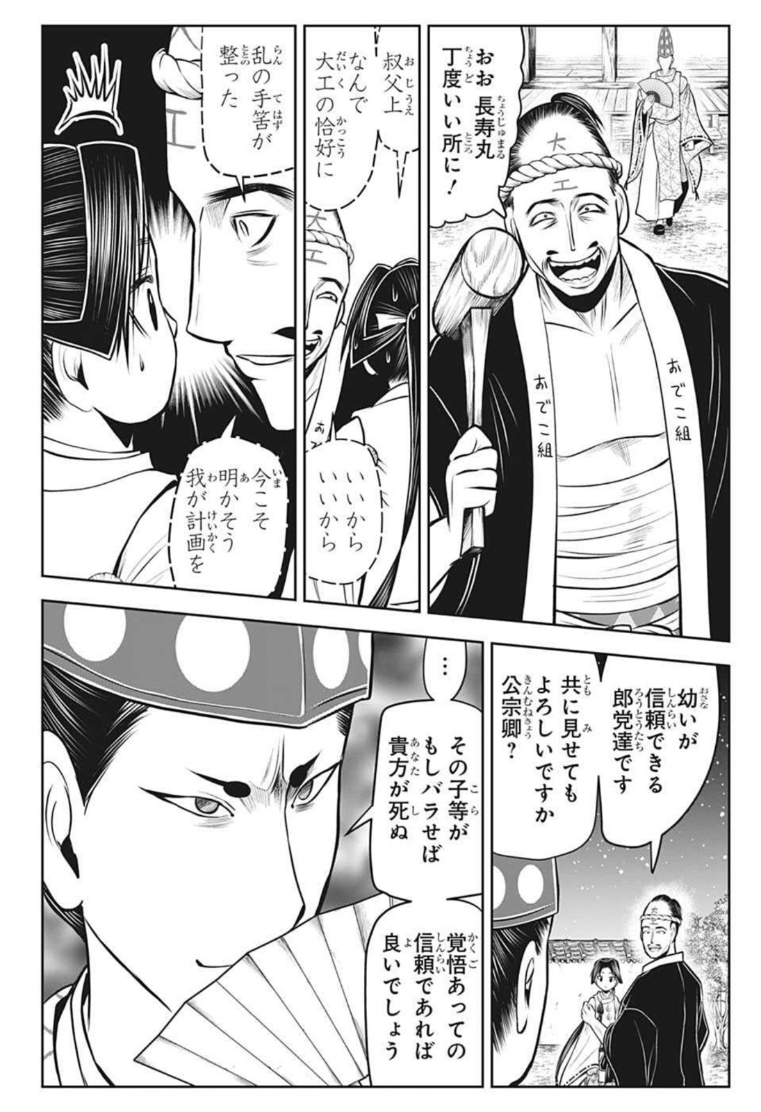 Nige Jouzu no Wakagimi Chapter 53 16ページ