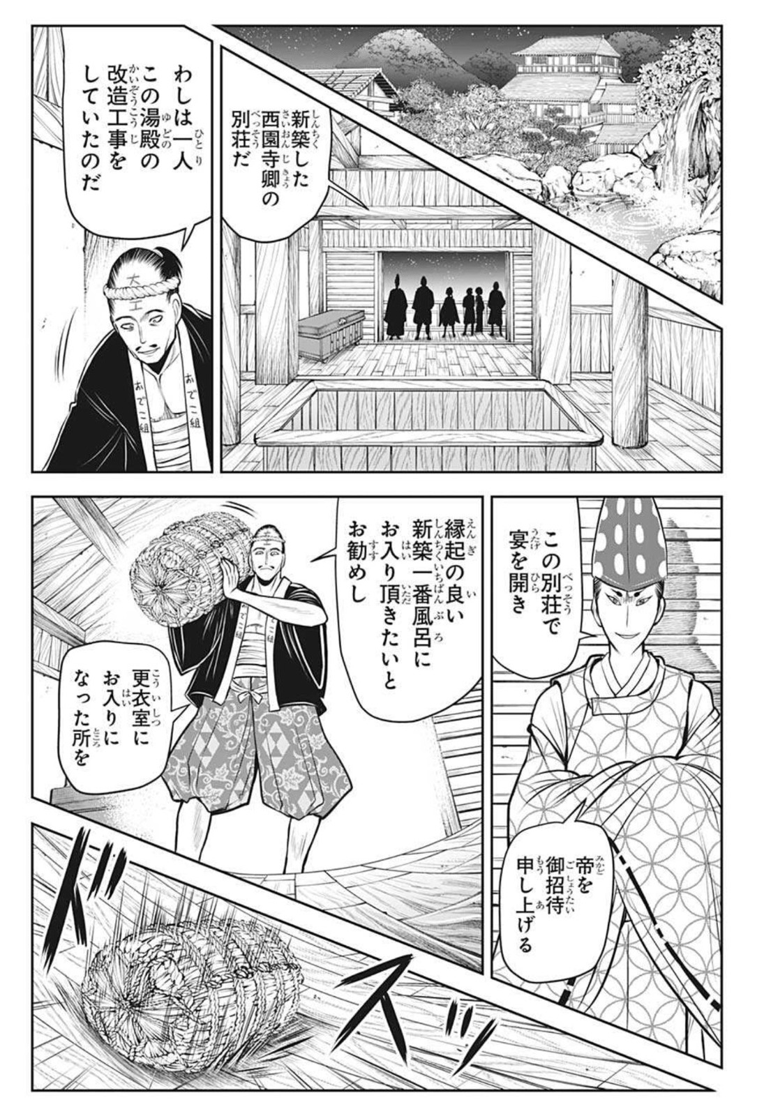 Nige Jouzu no Wakagimi Chapter 53 17ページ