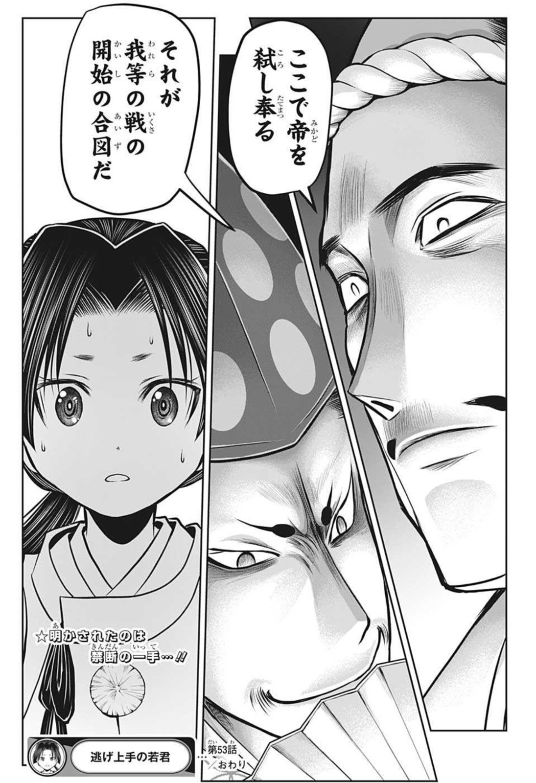 Nige Jouzu no Wakagimi Chapter 53 19ページ