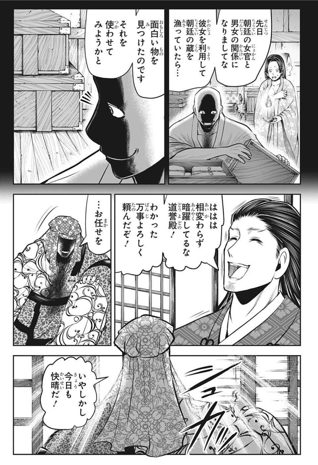 Nige Jouzu no Wakagimi Chapter 53 3ページ