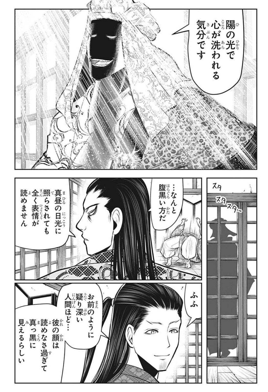 Nige Jouzu no Wakagimi Chapter 53 4ページ