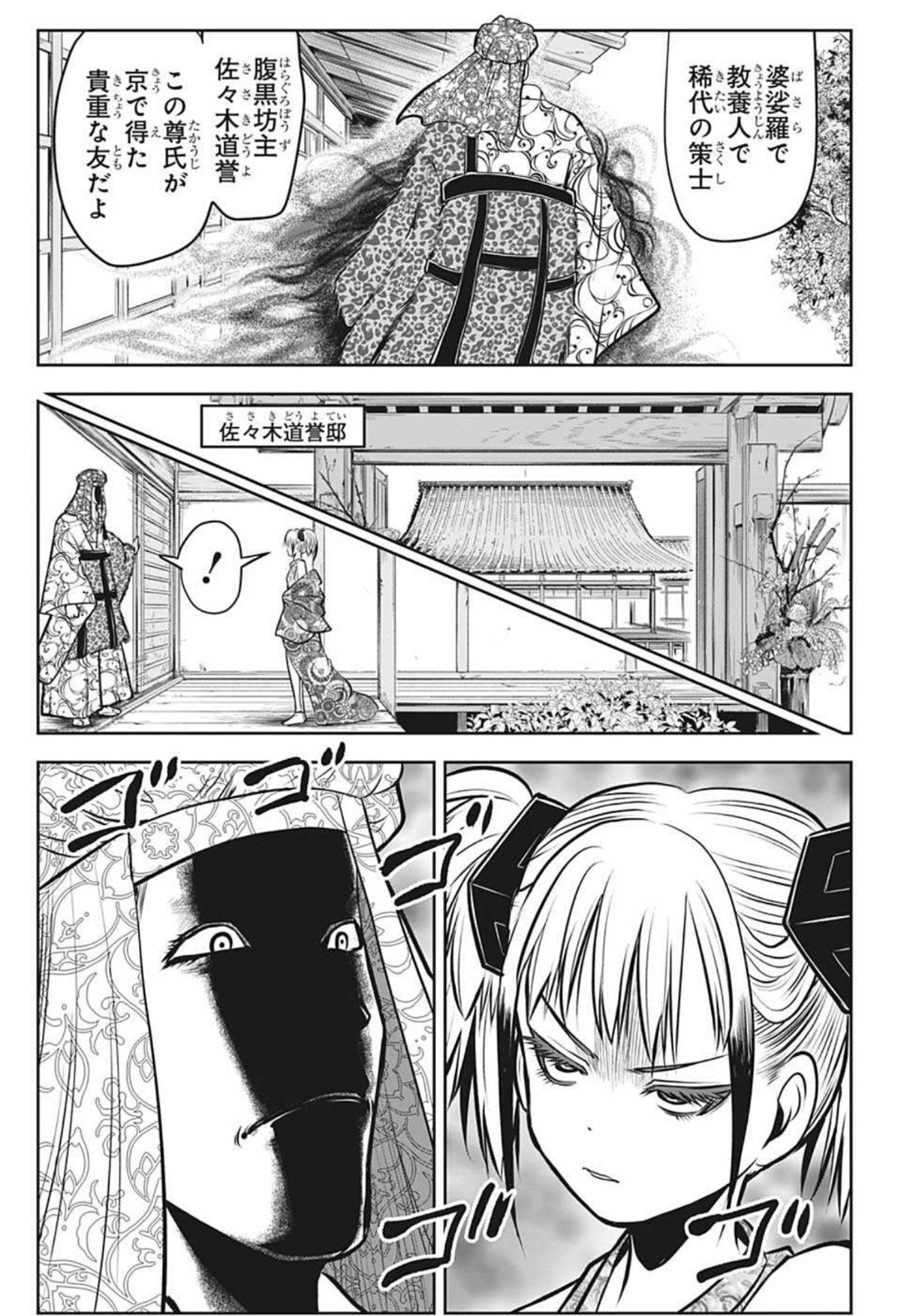 Nige Jouzu no Wakagimi Chapter 53 5ページ