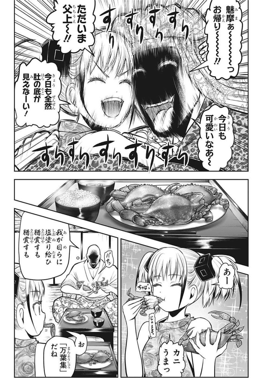 Nige Jouzu no Wakagimi Chapter 53 6ページ