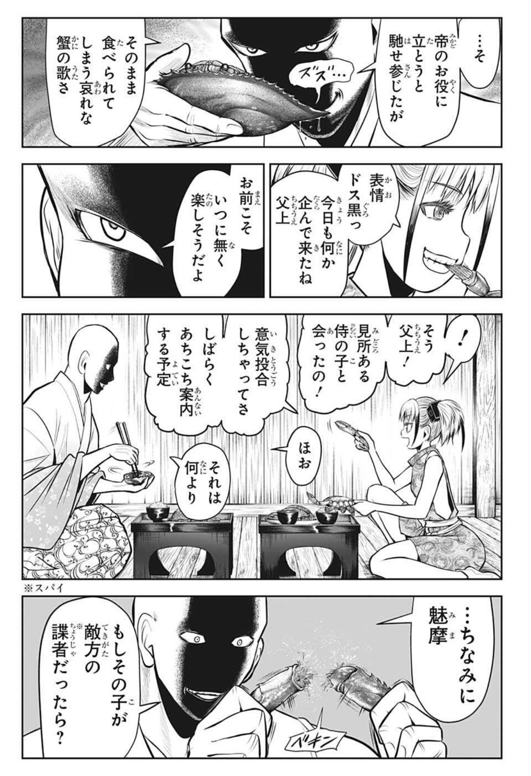 Nige Jouzu no Wakagimi Chapter 53 7ページ
