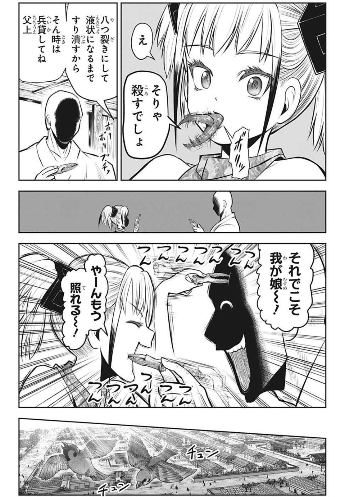 Nige Jouzu no Wakagimi Chapter 53 8ページ