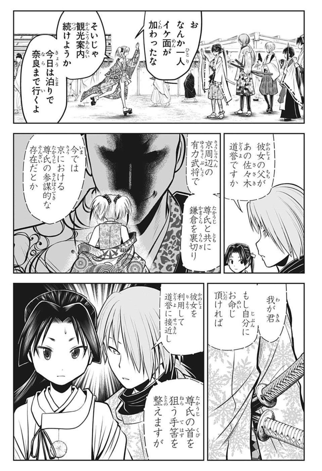 Nige Jouzu no Wakagimi Chapter 53 9ページ
