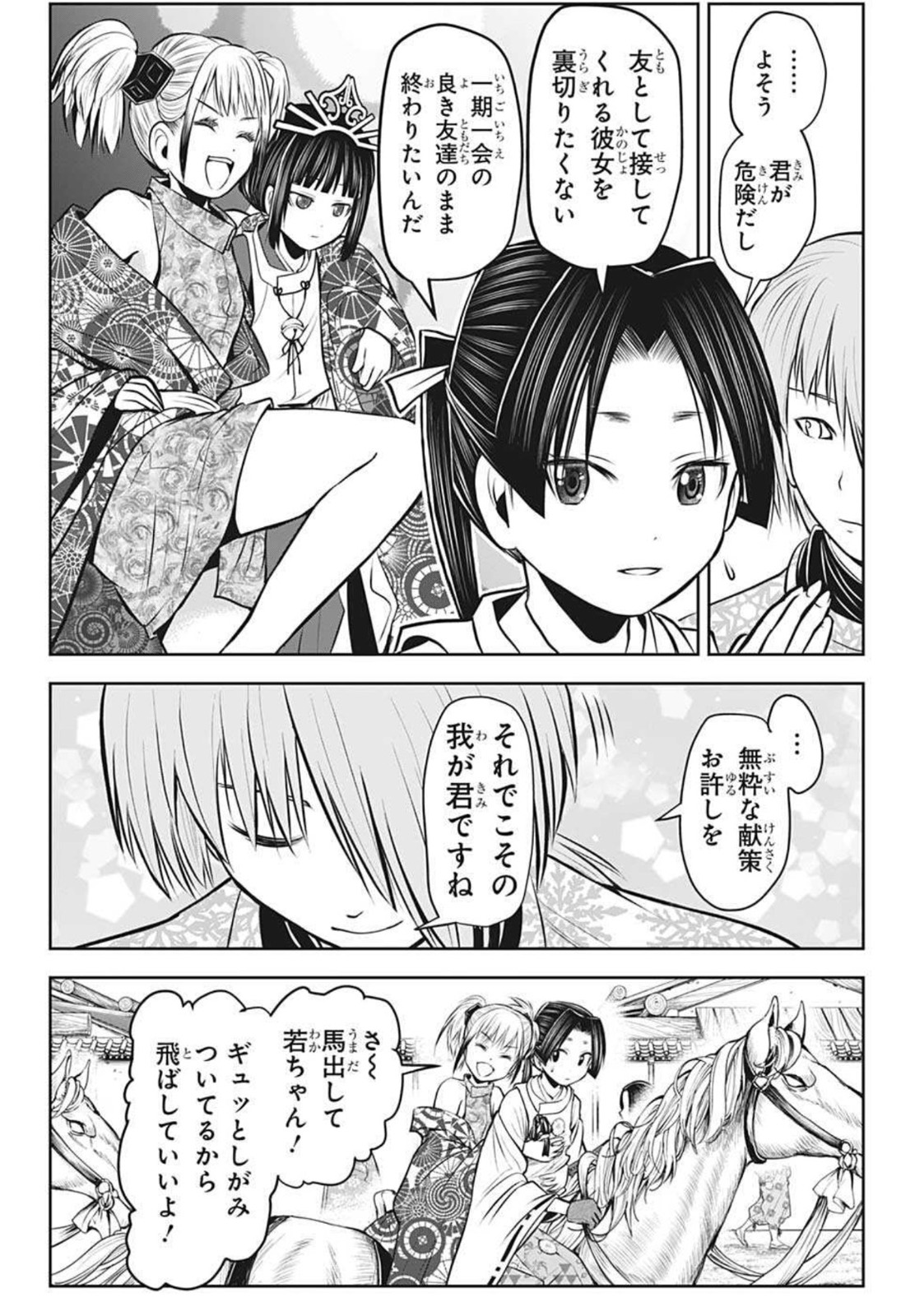 Nige Jouzu no Wakagimi Chapter 53 10ページ