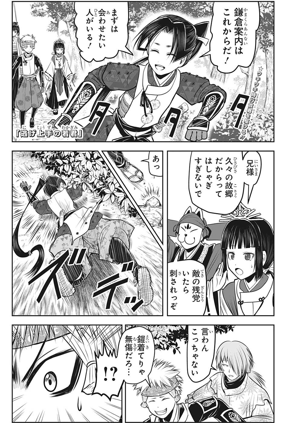 Nige Jouzu no Wakagimi Chapter 99 1ページ