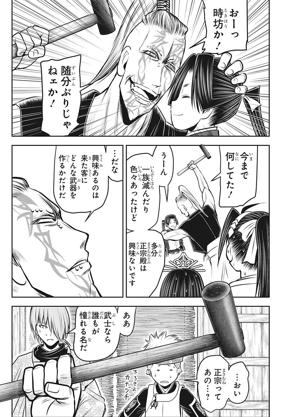 Nige Jouzu no Wakagimi Chapter 99 11ページ