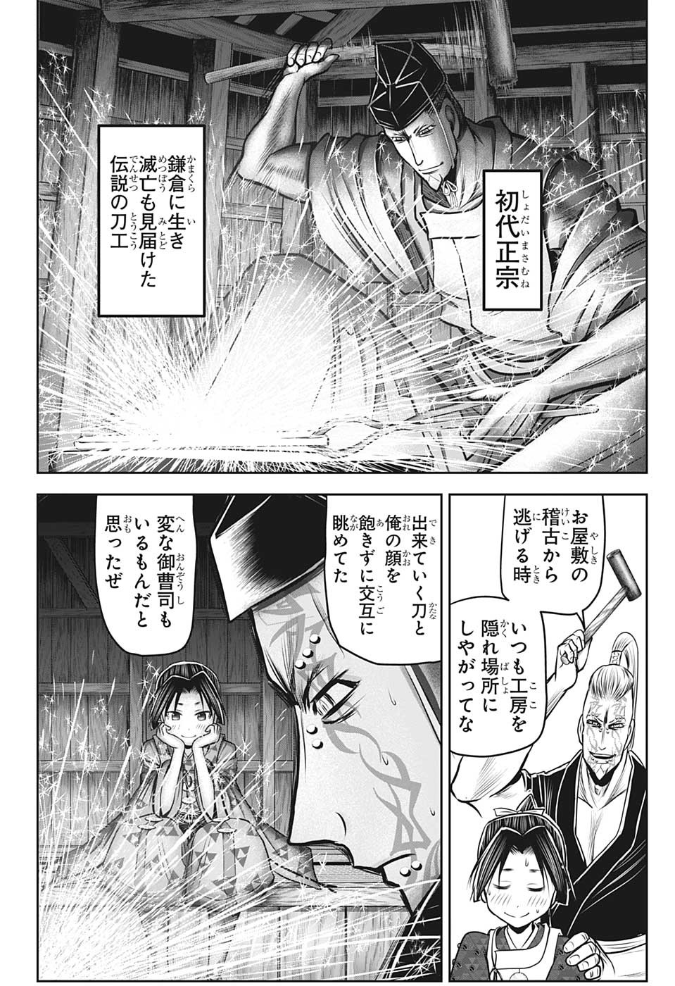 Nige Jouzu no Wakagimi Chapter 99 12ページ