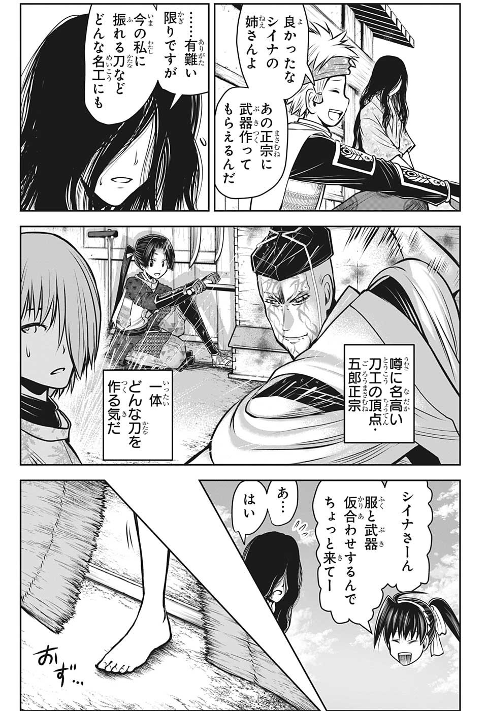 Nige Jouzu no Wakagimi Chapter 99 15ページ