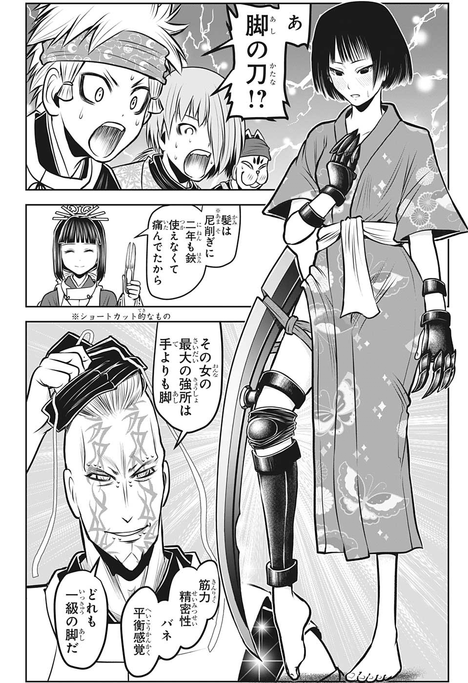 Nige Jouzu no Wakagimi Chapter 99 16ページ