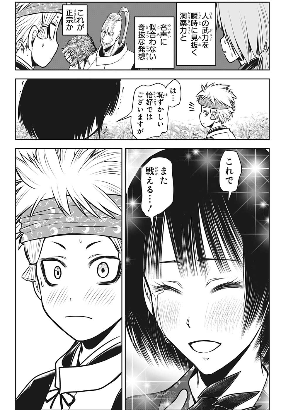 Nige Jouzu no Wakagimi Chapter 99 18ページ