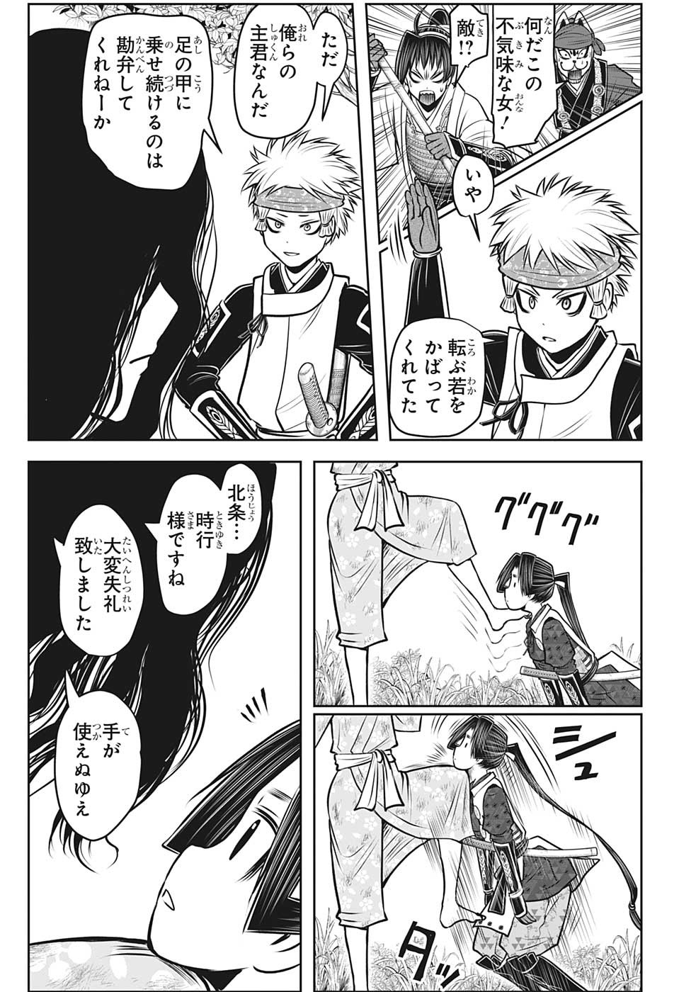 Nige Jouzu no Wakagimi Chapter 99 3ページ