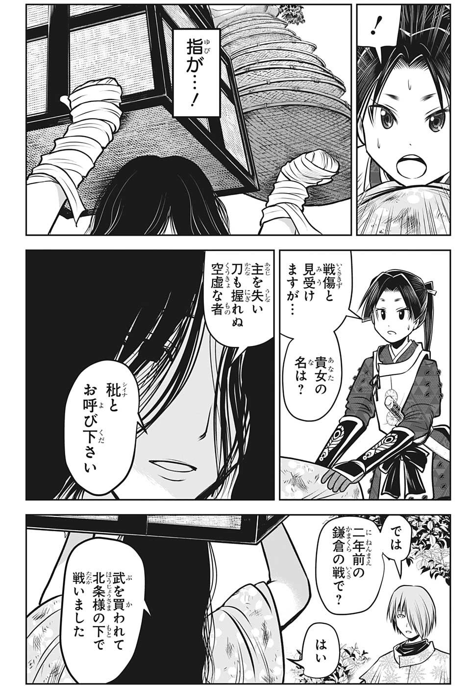 Nige Jouzu no Wakagimi Chapter 99 4ページ