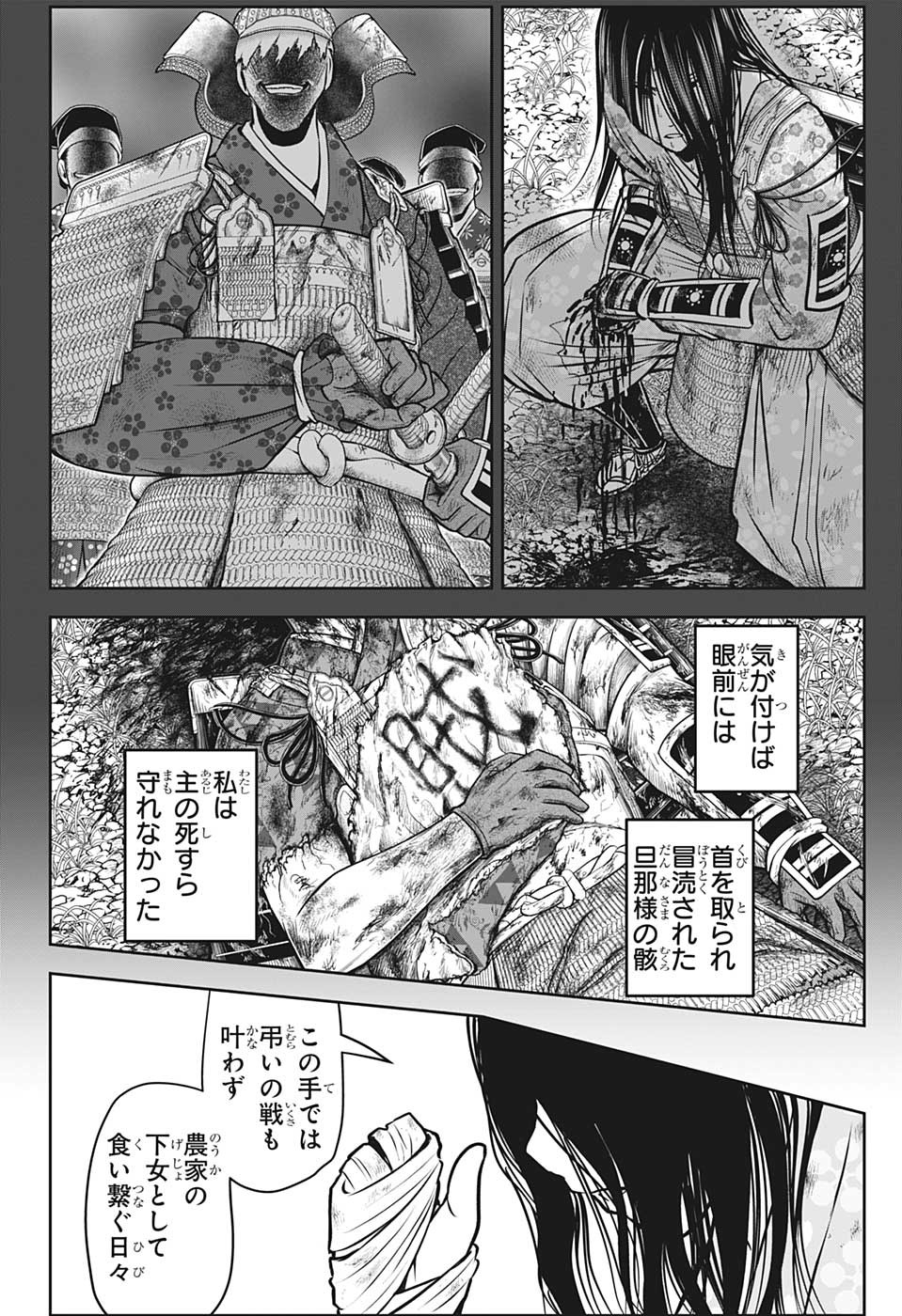 Nige Jouzu no Wakagimi Chapter 99 6ページ
