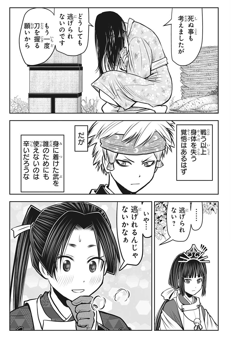 Nige Jouzu no Wakagimi Chapter 99 7ページ