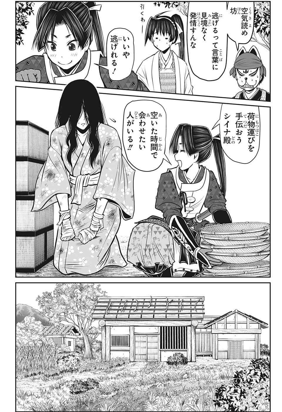 Nige Jouzu no Wakagimi Chapter 99 8ページ