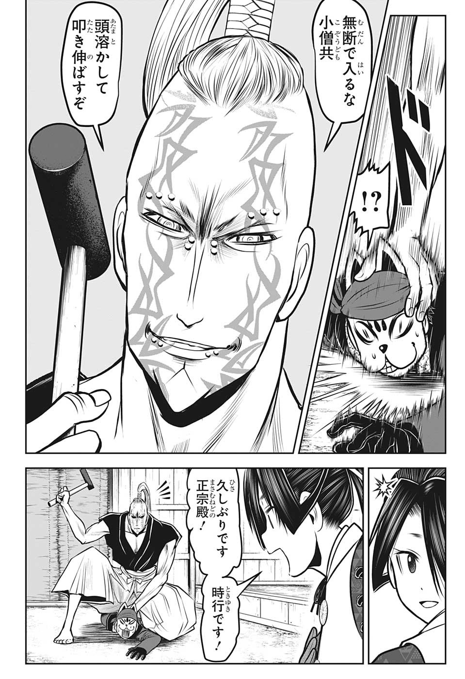 Nige Jouzu no Wakagimi Chapter 99 10ページ