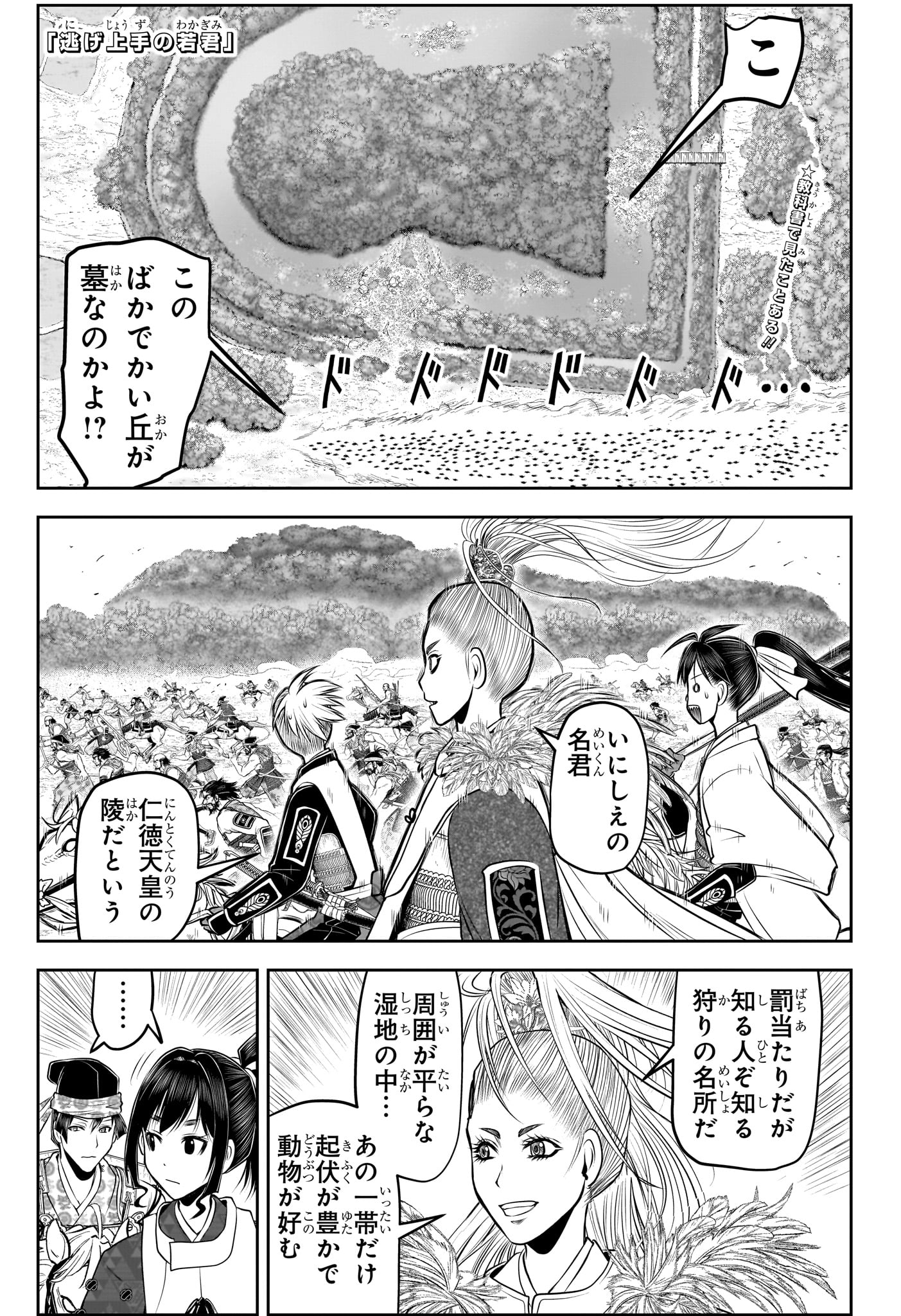 Nige Jouzu no Wakagimi Chapter 156 1ページ