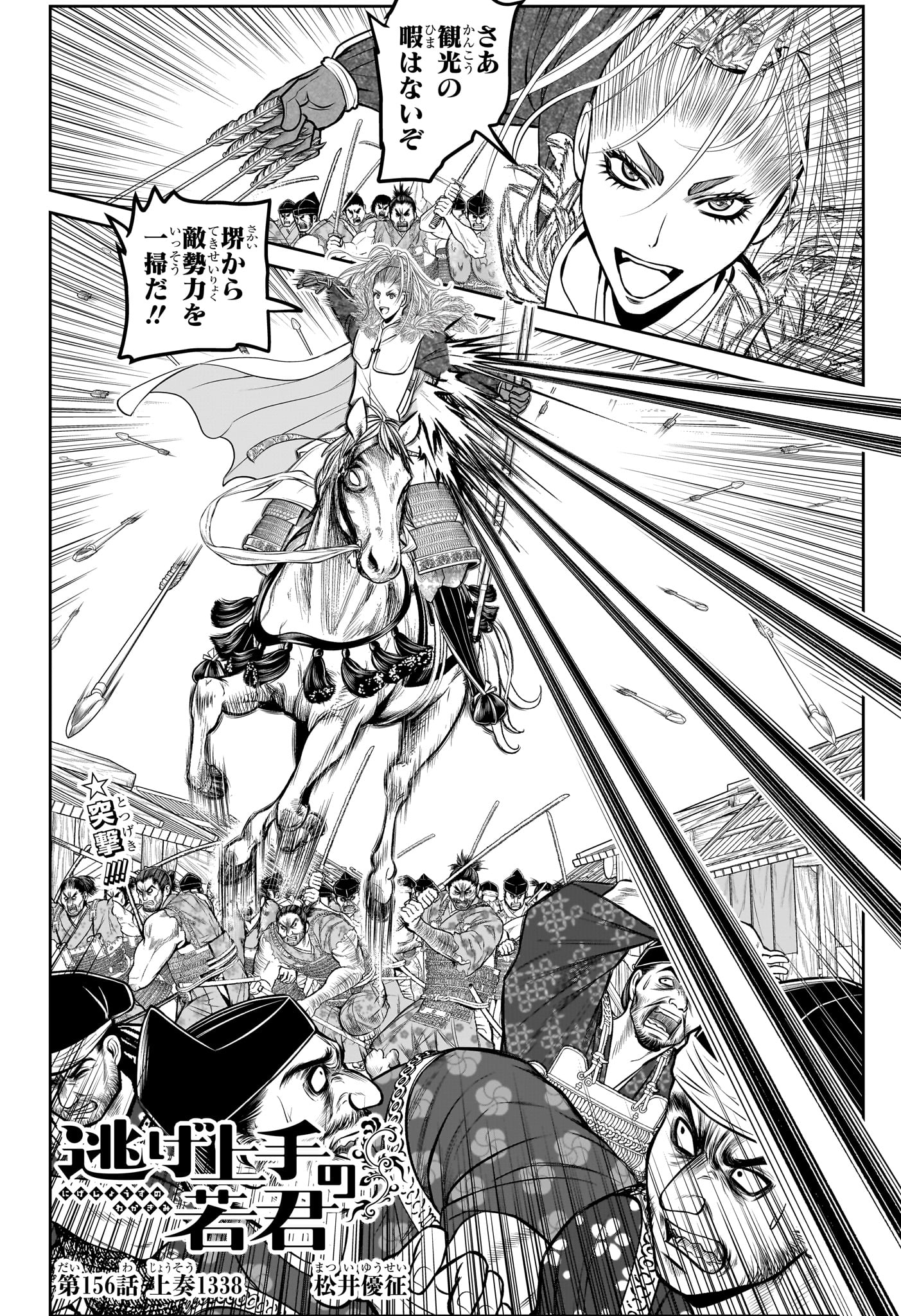 Nige Jouzu no Wakagimi Chapter 156 2ページ