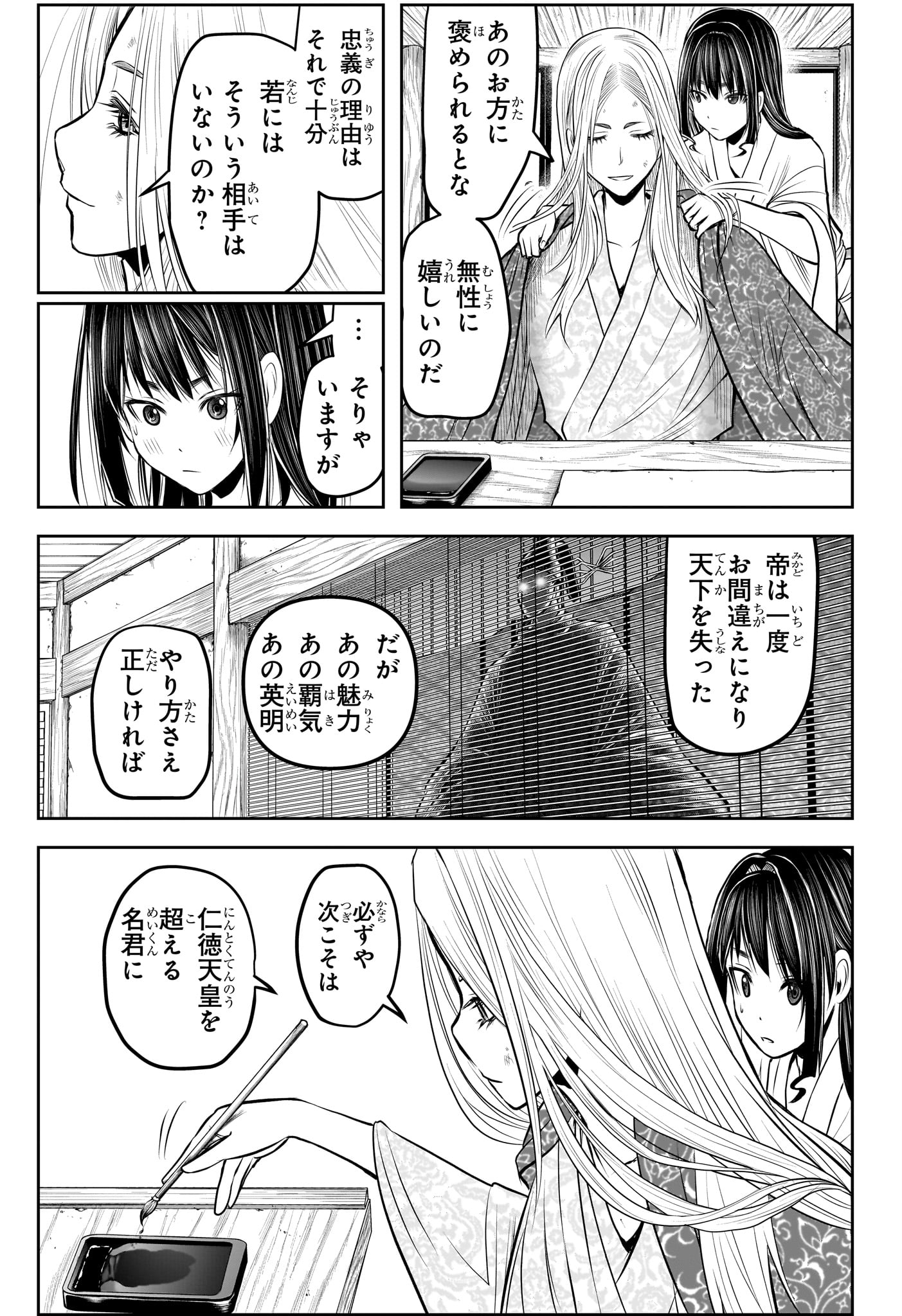 Nige Jouzu no Wakagimi Chapter 156 11ページ