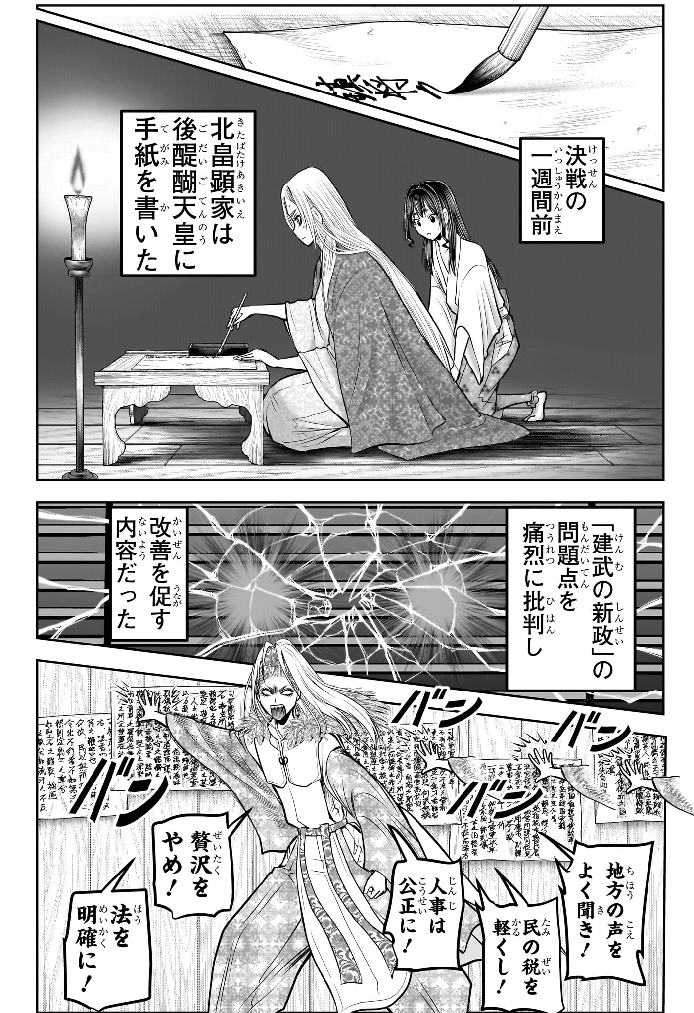 Nige Jouzu no Wakagimi Chapter 156 12ページ