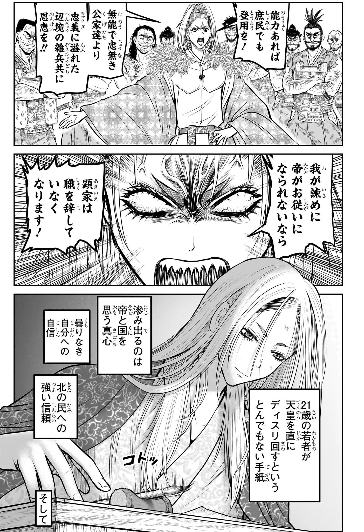 Nige Jouzu no Wakagimi Chapter 156 13ページ