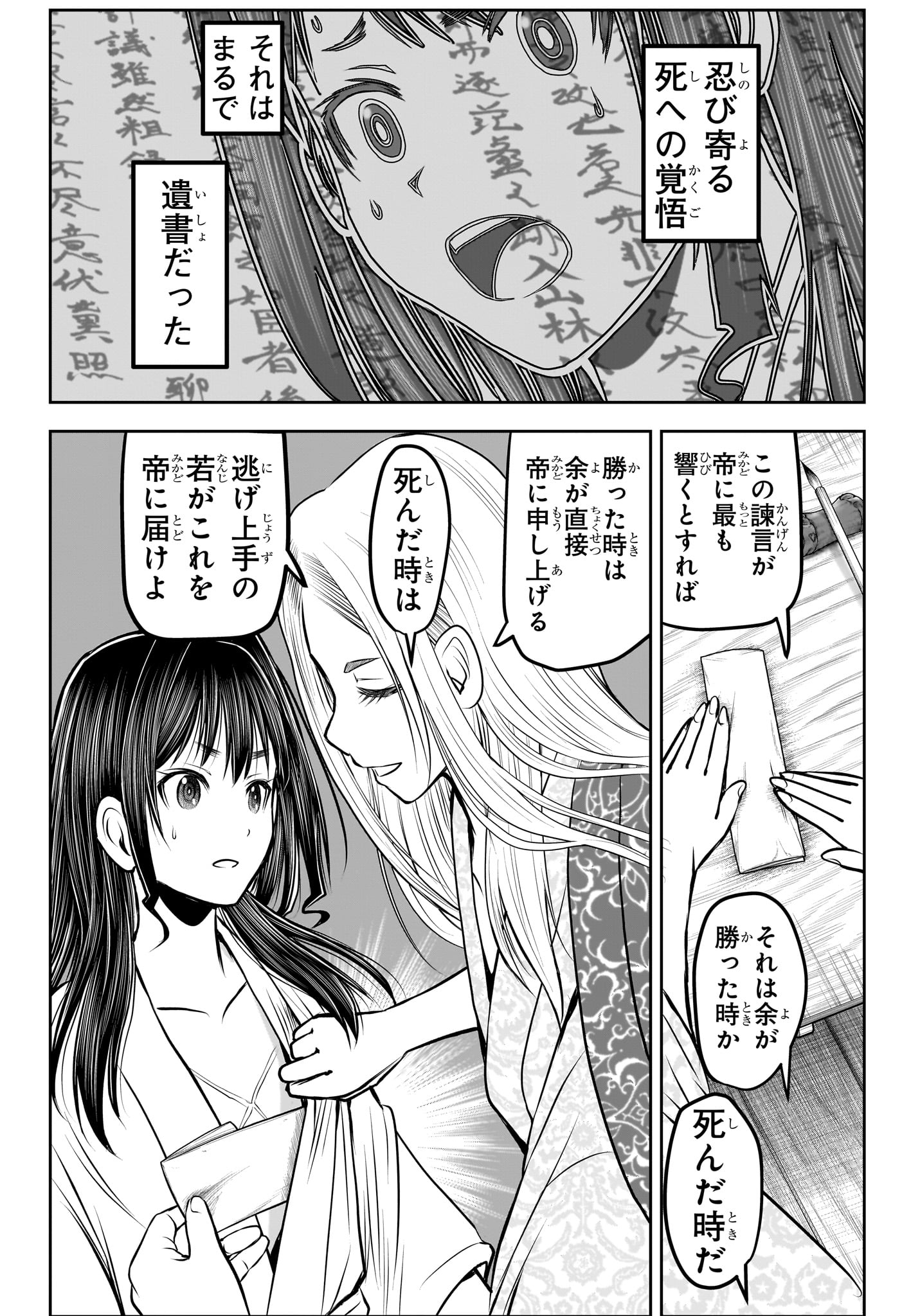 Nige Jouzu no Wakagimi Chapter 156 14ページ
