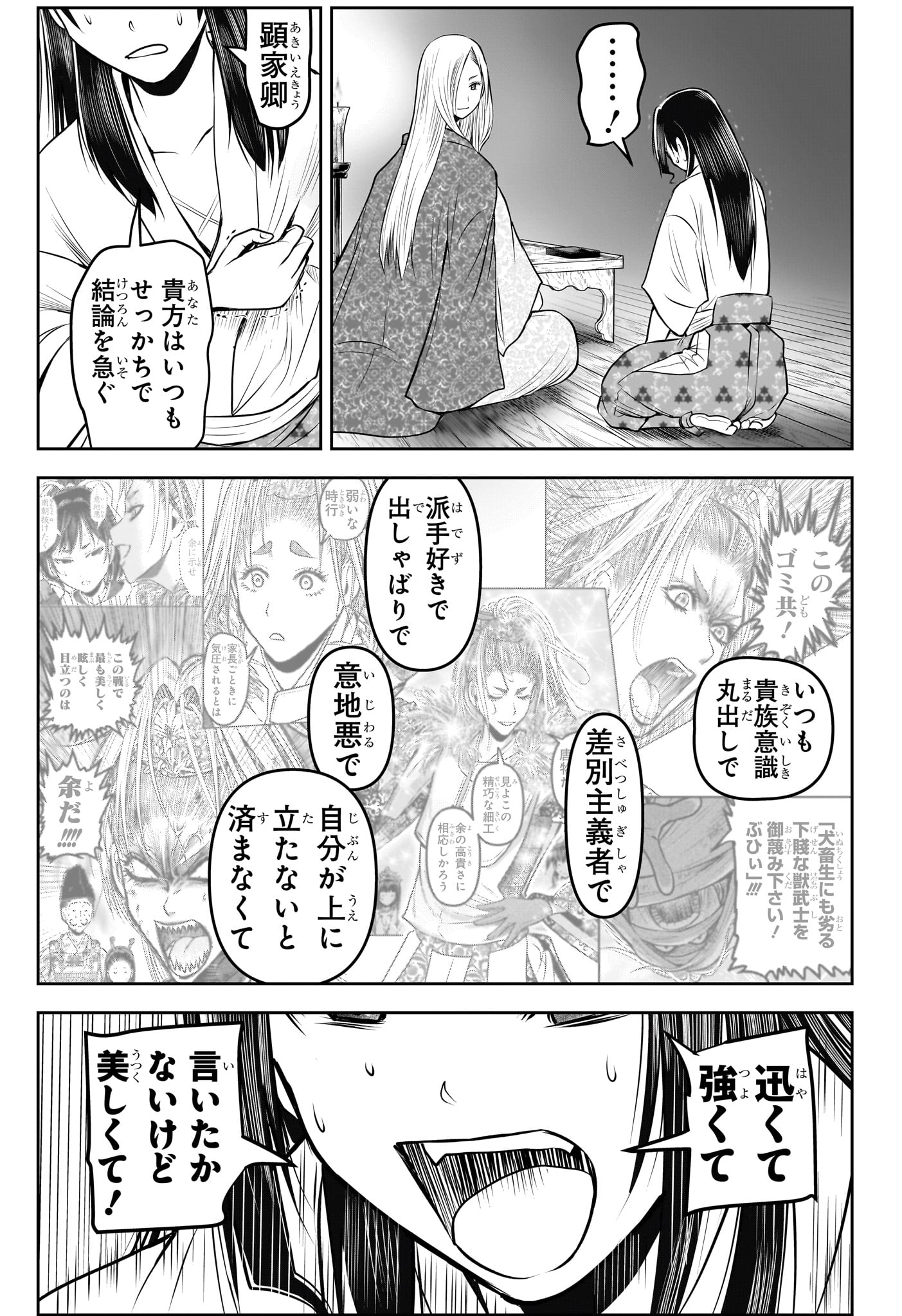 Nige Jouzu no Wakagimi Chapter 156 15ページ