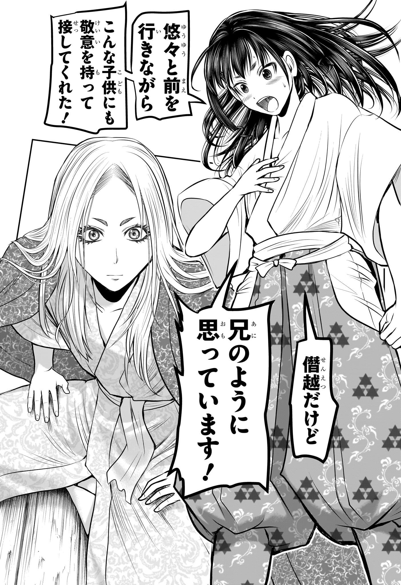 Nige Jouzu no Wakagimi Chapter 156 16ページ
