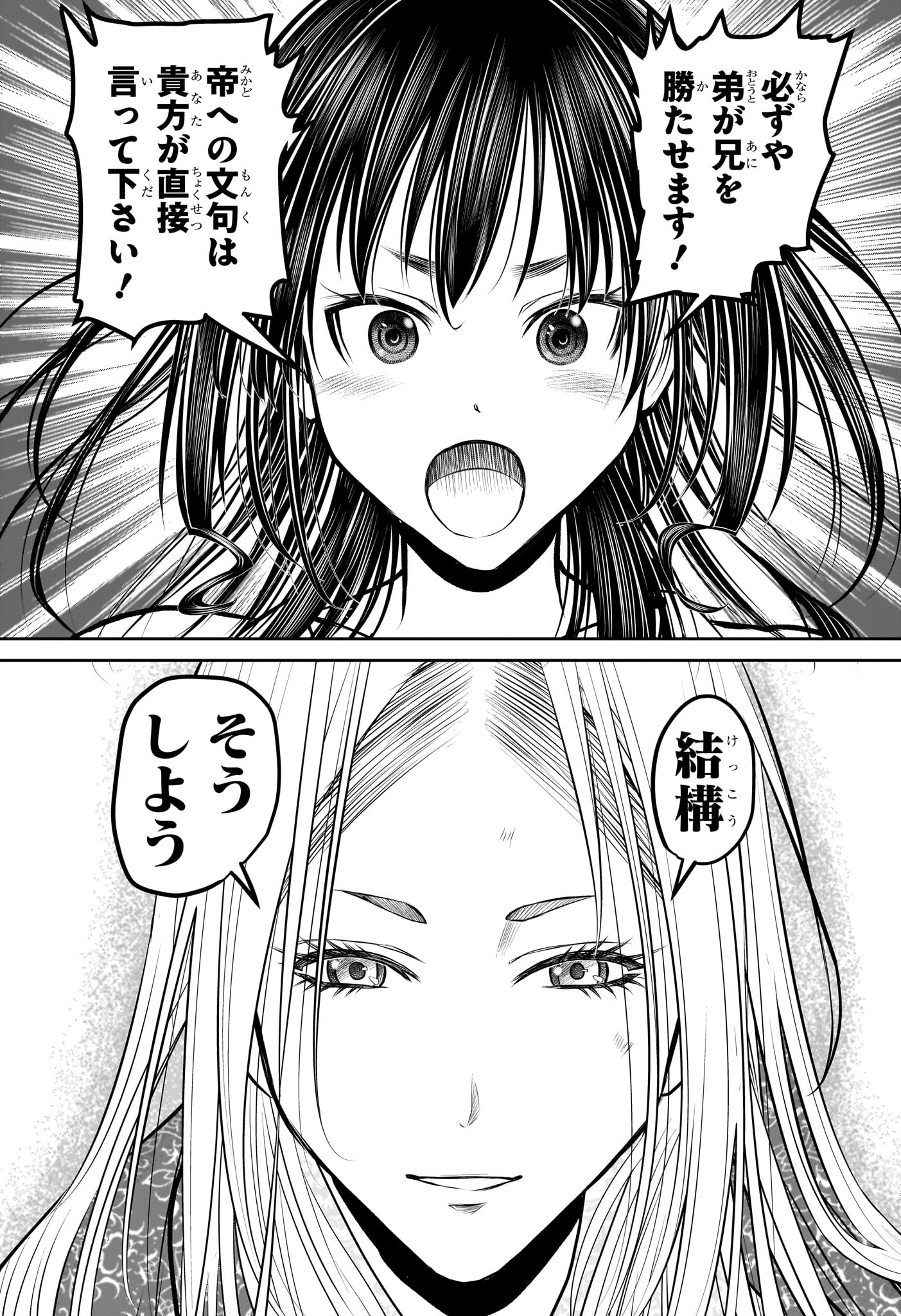 Nige Jouzu no Wakagimi Chapter 156 17ページ