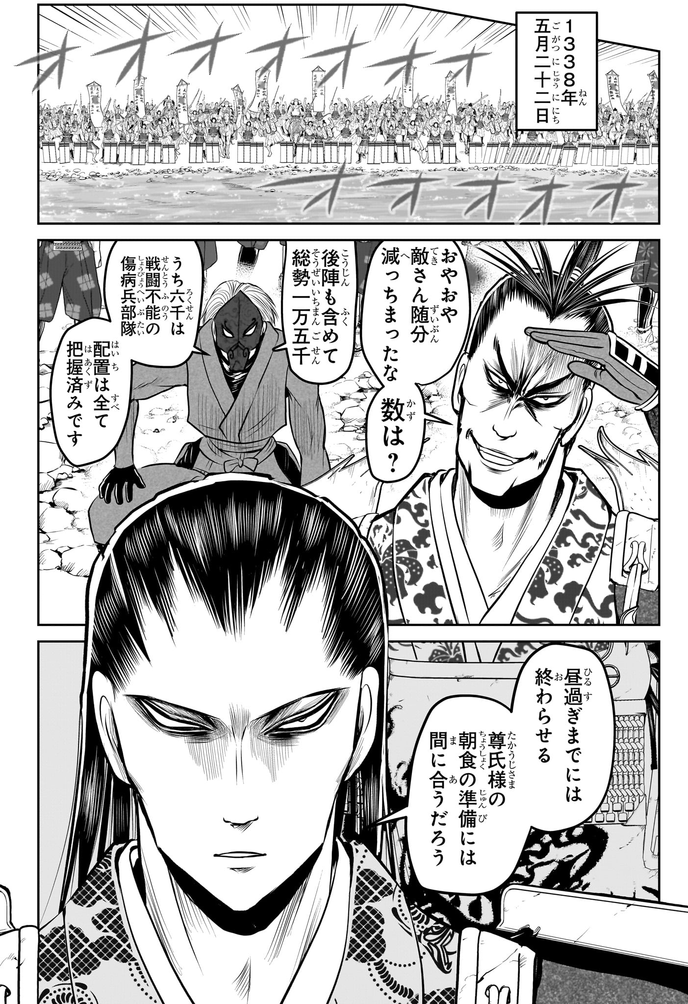 Nige Jouzu no Wakagimi Chapter 156 18ページ