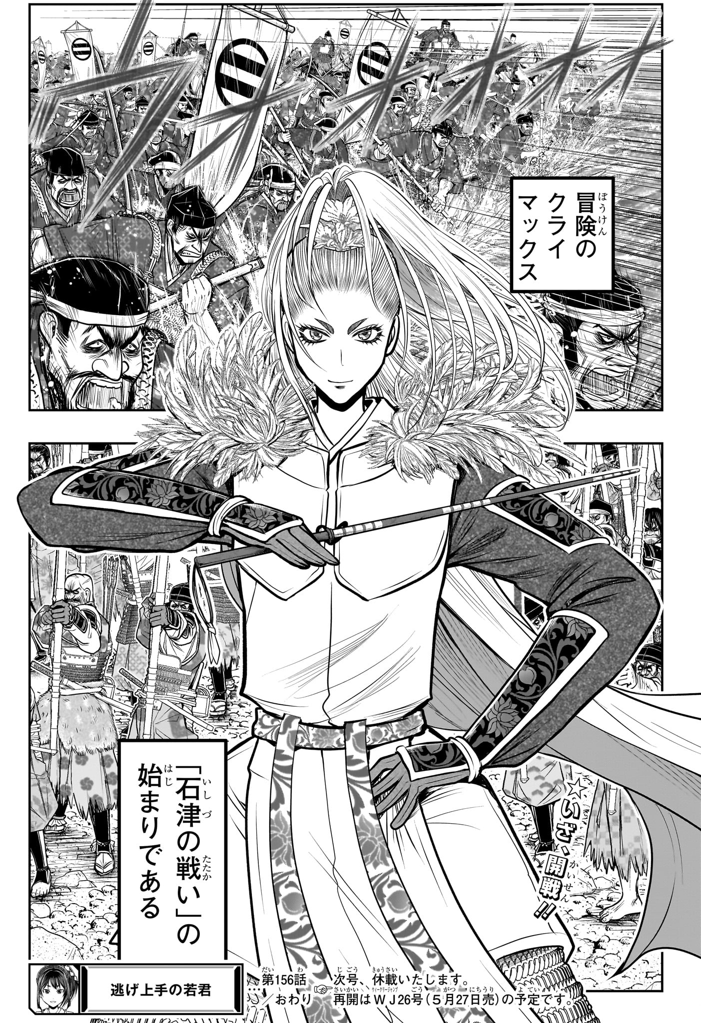 Nige Jouzu no Wakagimi Chapter 156 19ページ