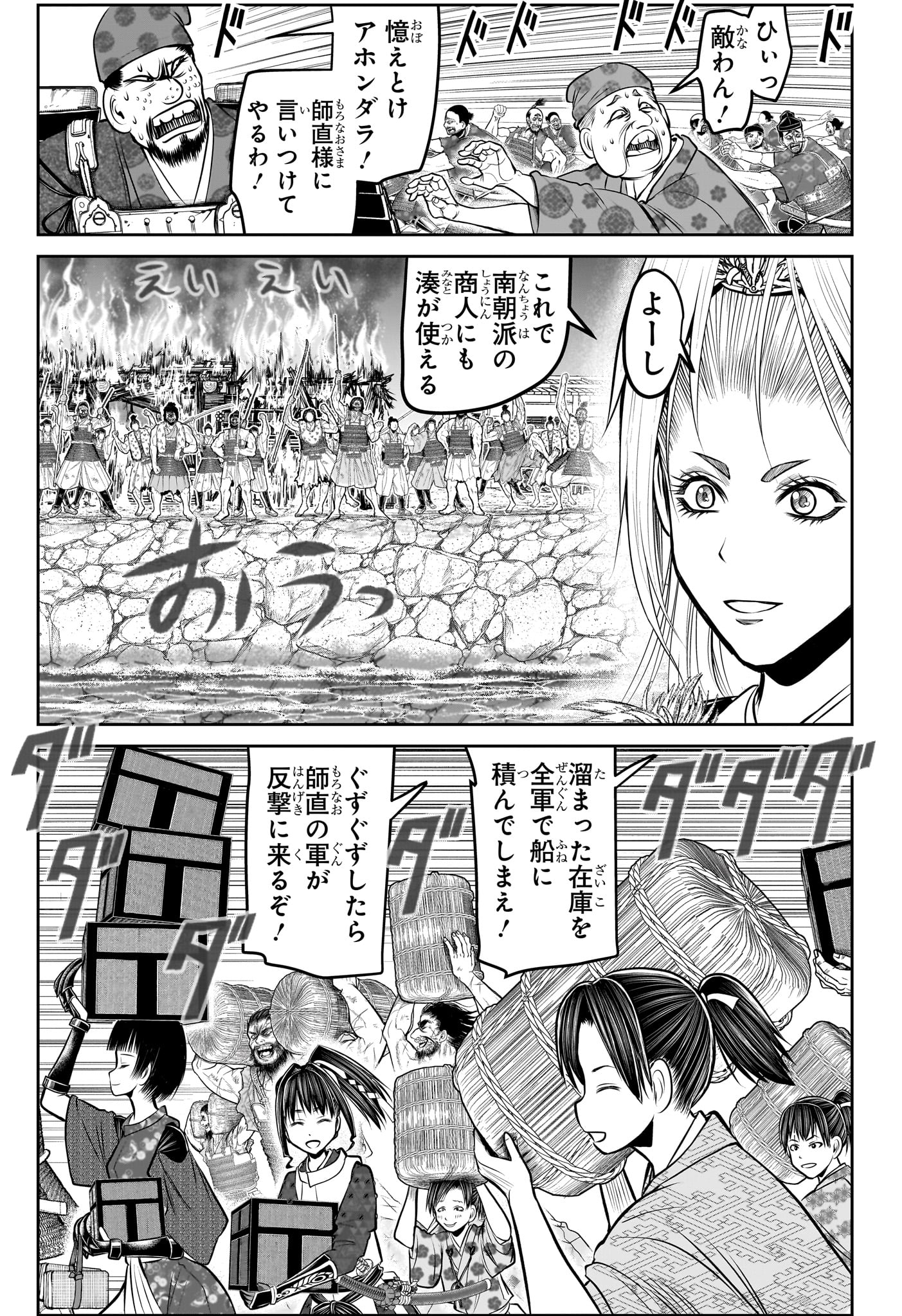 Nige Jouzu no Wakagimi Chapter 156 3ページ
