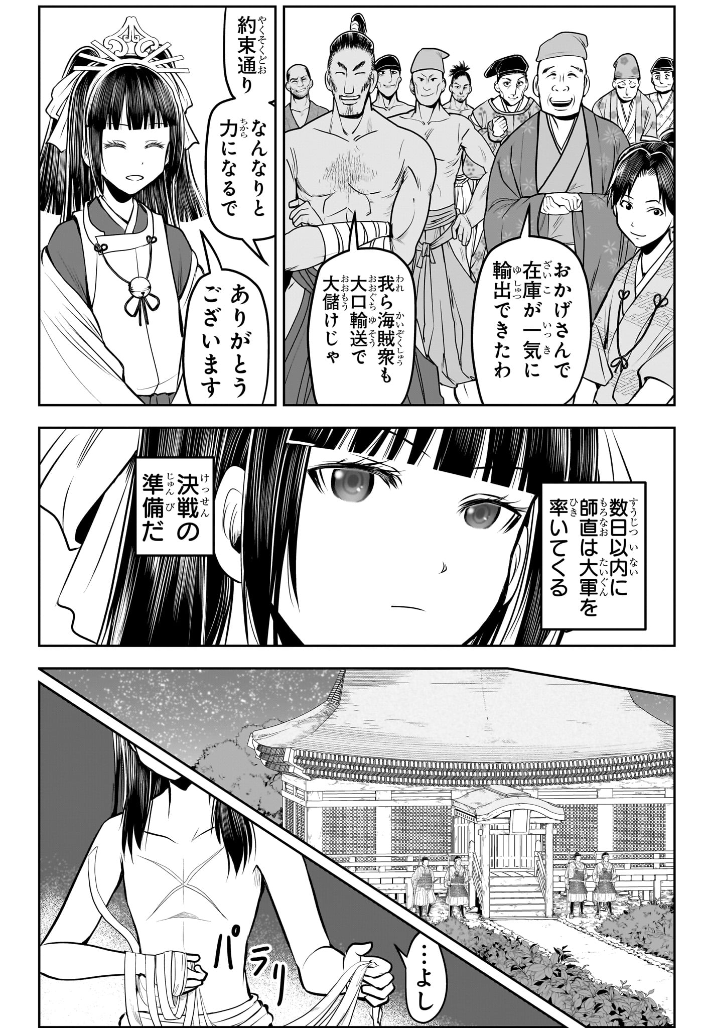 Nige Jouzu no Wakagimi Chapter 156 4ページ