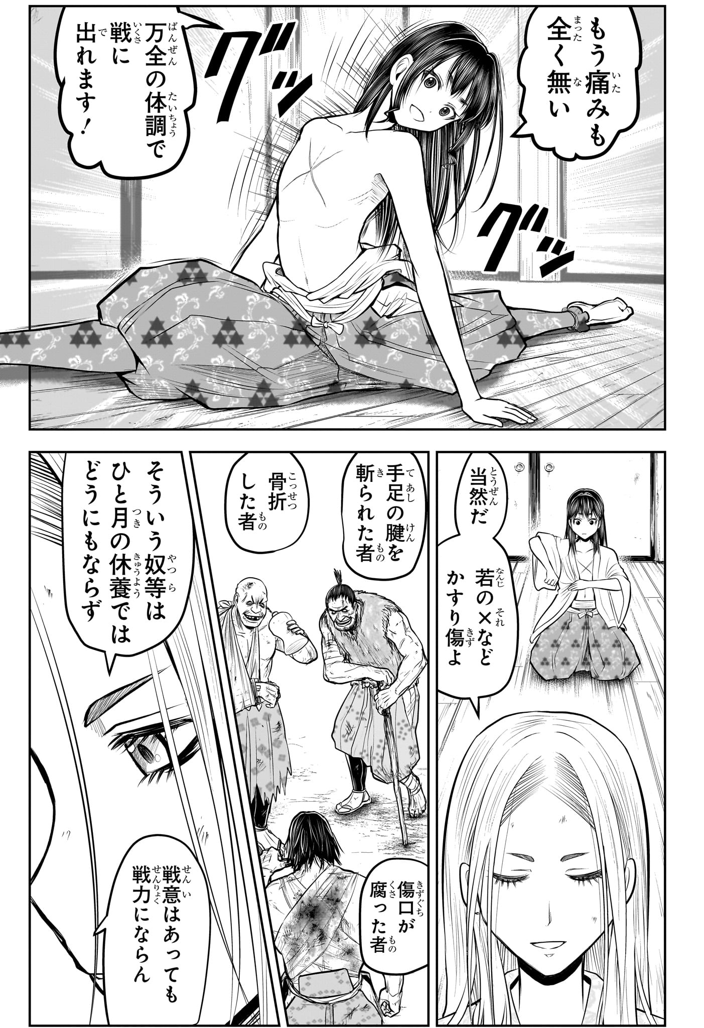 Nige Jouzu no Wakagimi Chapter 156 5ページ