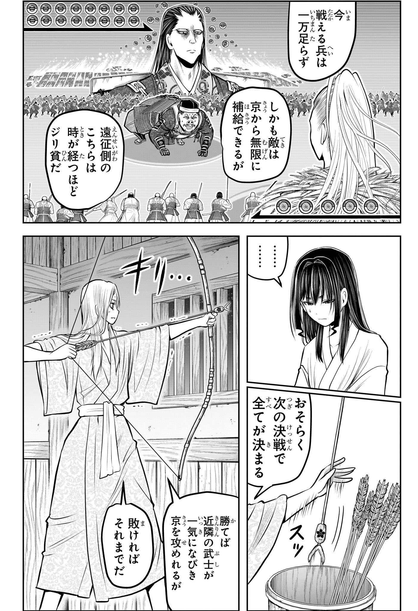 Nige Jouzu no Wakagimi Chapter 156 6ページ