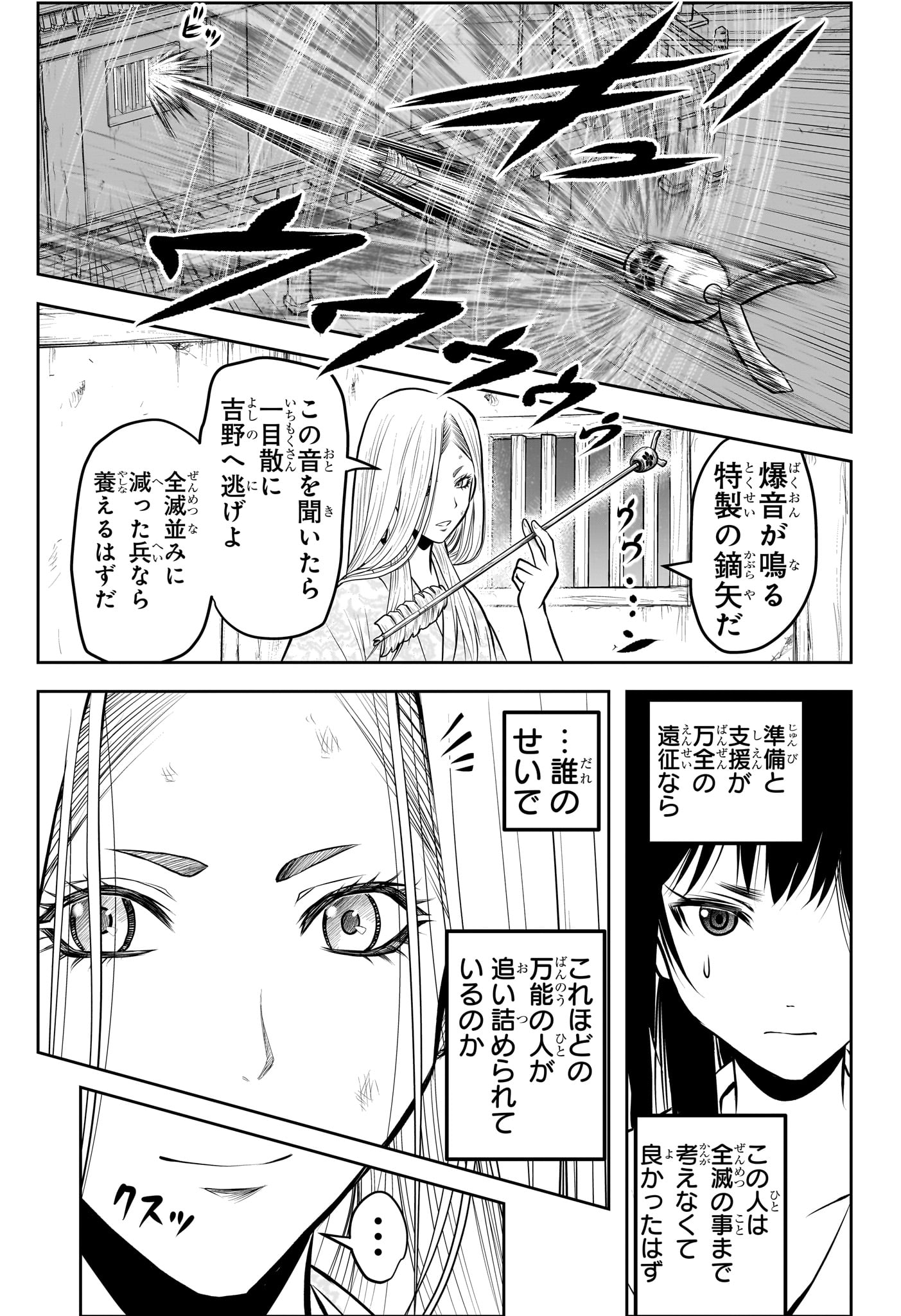 Nige Jouzu no Wakagimi Chapter 156 7ページ