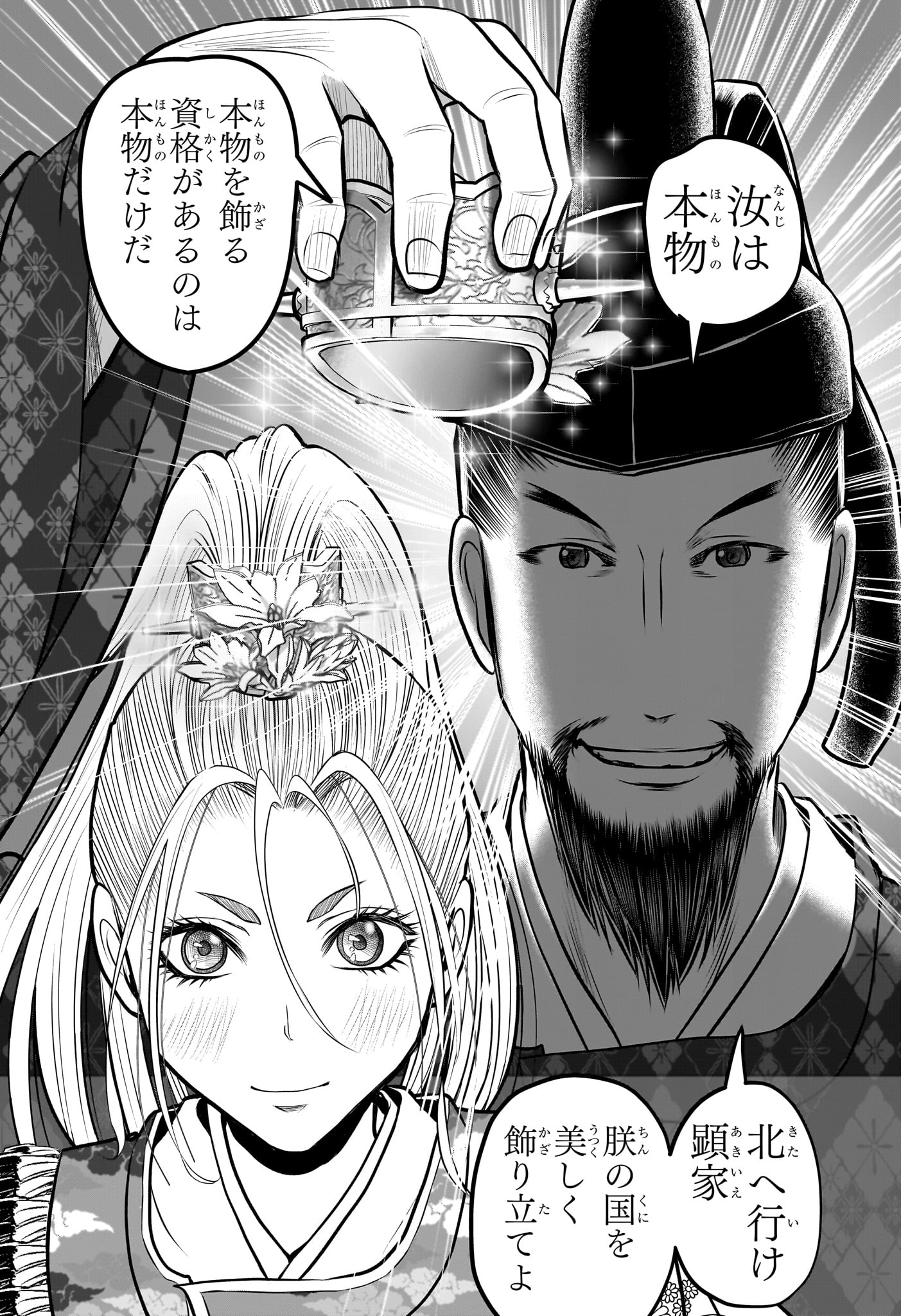 Nige Jouzu no Wakagimi Chapter 156 10ページ