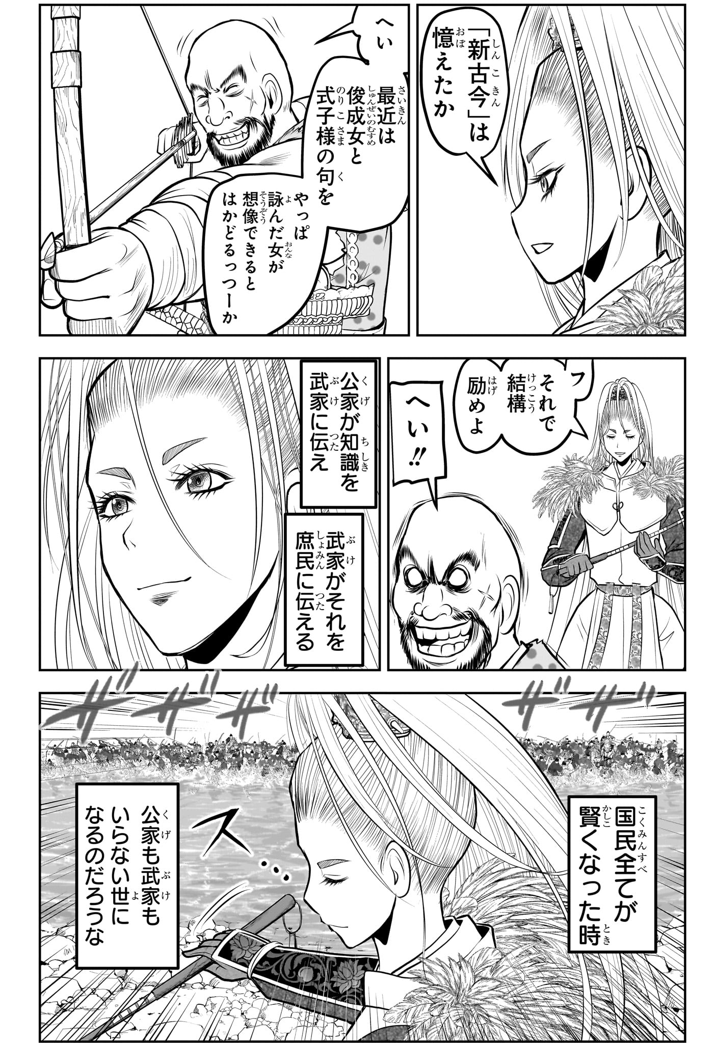 Nige Jouzu no Wakagimi Chapter 157 2ページ